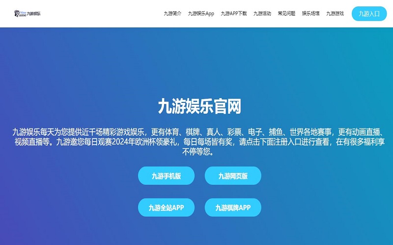九游简介 | www.fnjy.net 2 九游娱乐官方网站