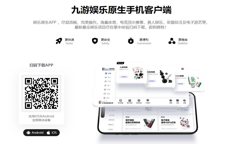 九游娱乐APP安卓手机应用下载说明