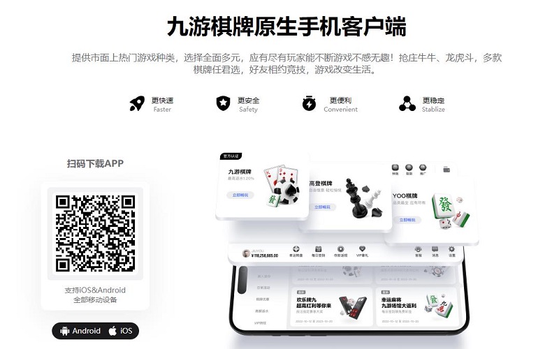 九游娱乐APP苹果（IOS）手机应用下载说明