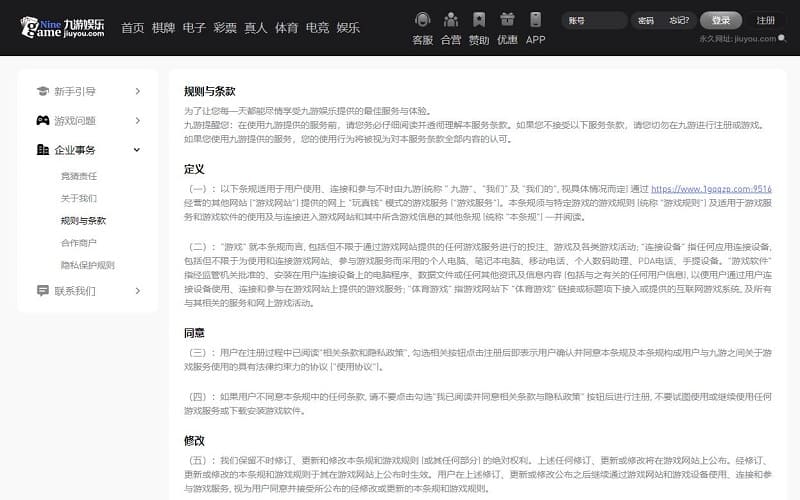 九游娱乐规则与条款讲解 1 九游娱乐规则和条件说明