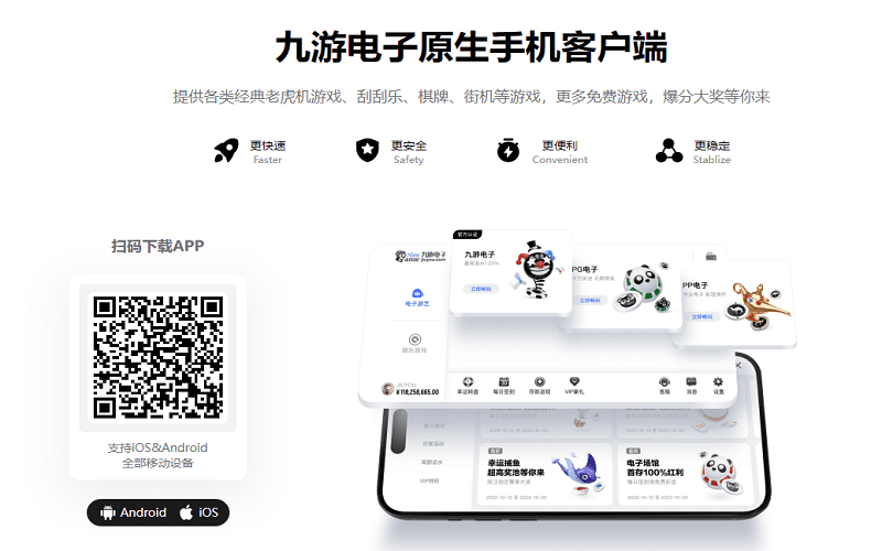 九游全站APP手机客户端