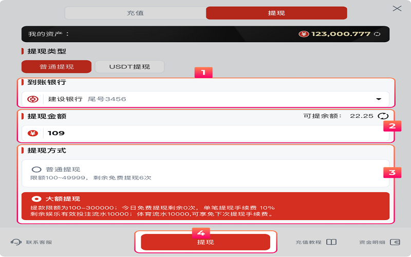 九游娱乐提款教程 2 银行卡提款页面