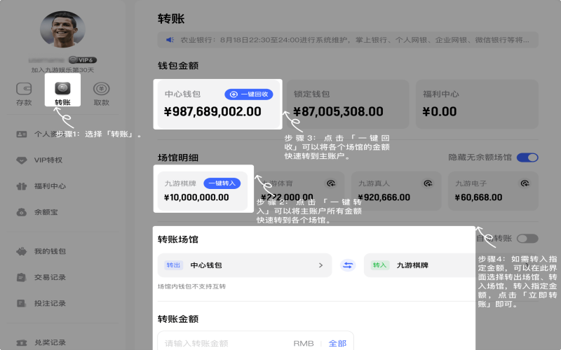 九游娱乐转账教程 2 九游娱乐转账步骤介绍