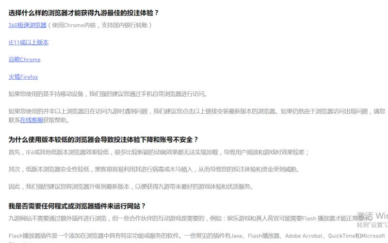 选择什么样的浏览器才能获得九游娱乐最佳的投注体验? 2 使用九游娱乐浏览器推荐