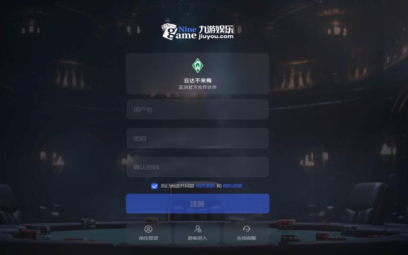 九游娱乐电脑客户端注册开户页面