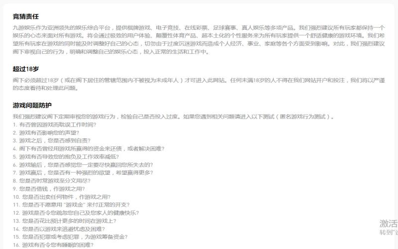 九游娱乐竞猜责任说明 2 九游娱乐竞猜责任说明