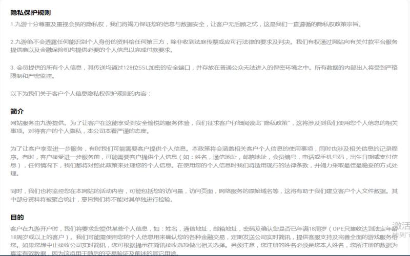九游娱乐隐私保护规则说明 2 九游娱乐隐私保护规则说明