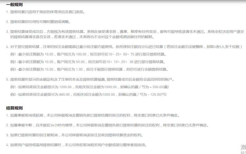 九游娱乐赛事提前兑现规则说明 2 九游娱乐一般规则