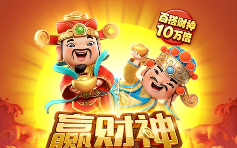 九游赢财神：十万倍奖励，超高返还率！