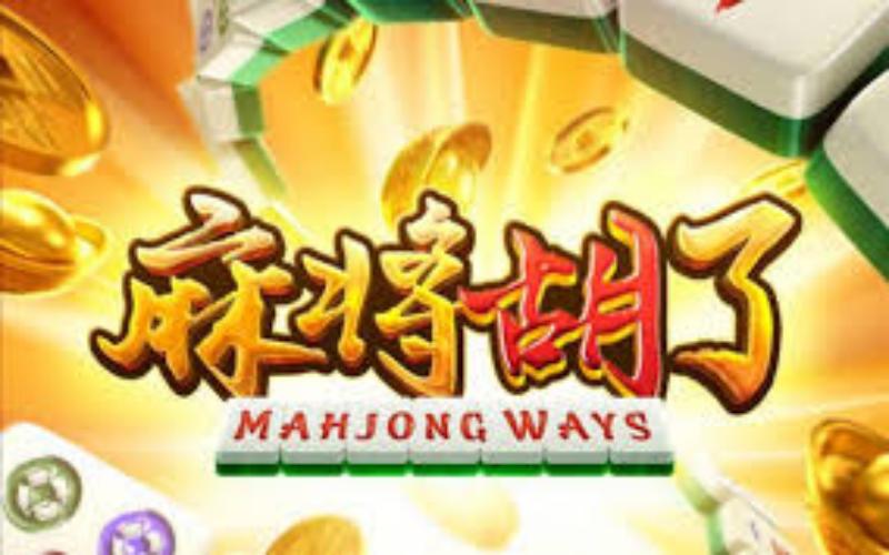 麻将胡了游戏亮点 麻将胡了游戏亮点