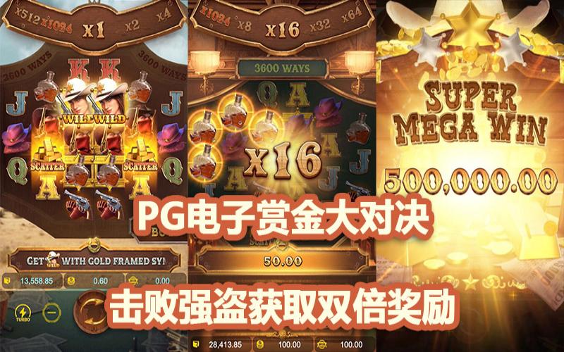 挑战九游赏金大对决,触发免费旋转赢取高额奖励! 2 九游赏金大对决王游戏介绍