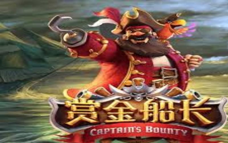 九游赏金船长游戏介绍