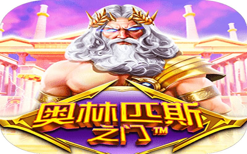 探秘奥林匹斯之门：九游娱乐详解“骰子”游戏玩法！
