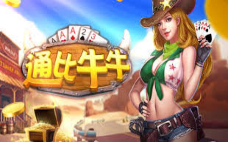 九游通比牛牛游戏 - 刺激乐趣尽在通比牛牛！