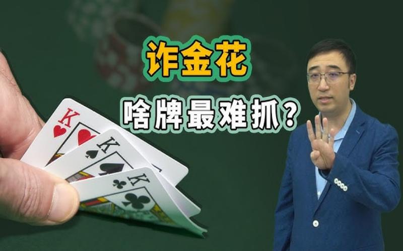 挑战经典:掌握炸金花的牌面概率与策略,赢取丰厚奖金! 4 炸金花的特色