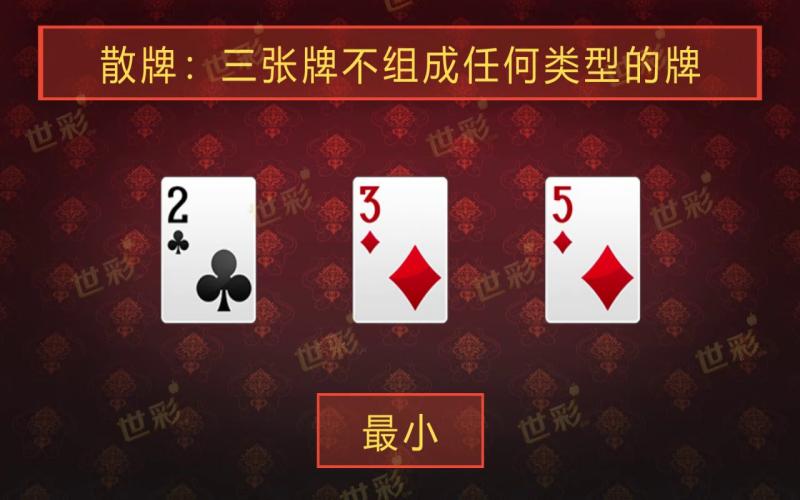 挑战经典:掌握炸金花的牌面概率与策略,赢取丰厚奖金! 3 炸金花的规则