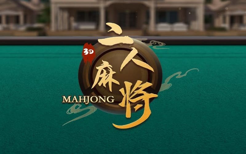 二人麻将游戏