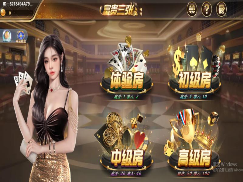 富贵三张游戏 - 策略与心理博弈的经典扑克牌游戏 2 富贵三张基本玩法