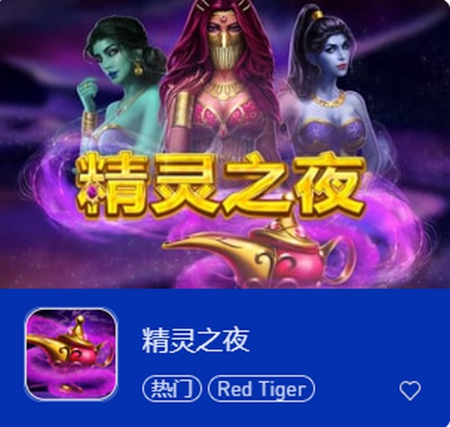 精灵之夜
