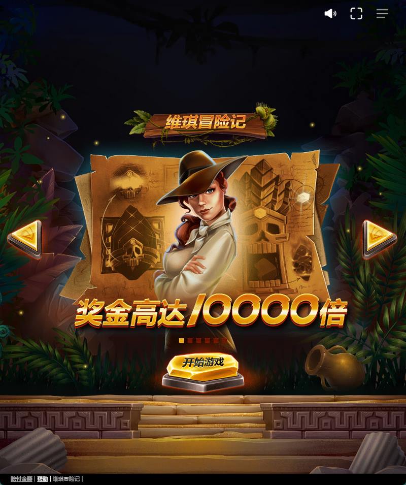 进入免费冒险