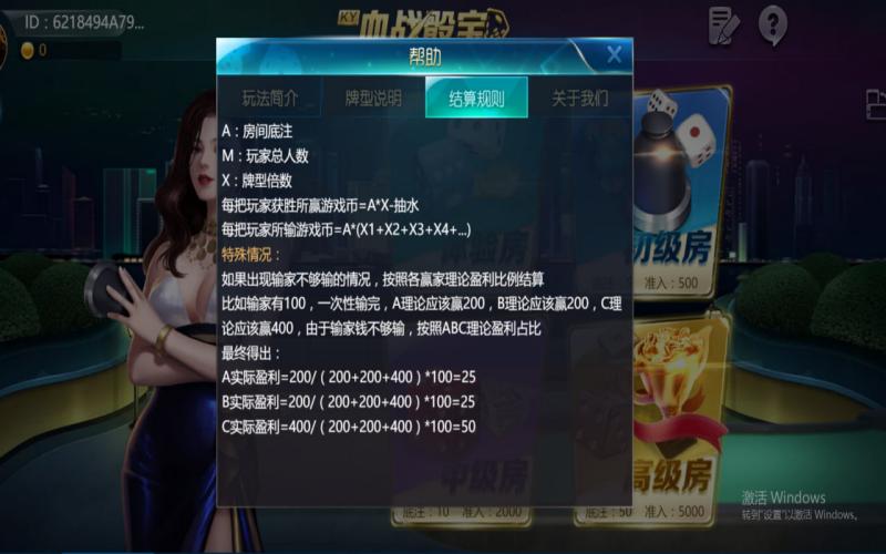 血战骰宝结算规则