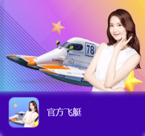 官方飞艇