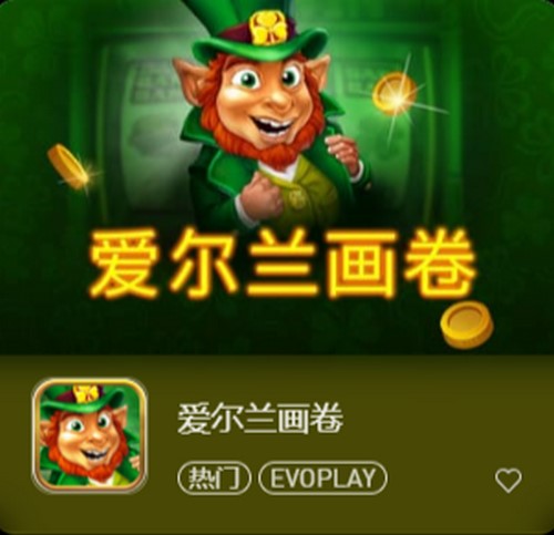 爱尔兰画卷