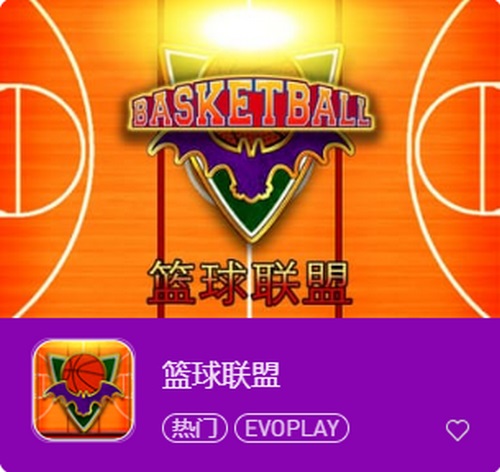 篮球联盟