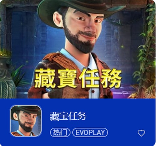 藏宝任务