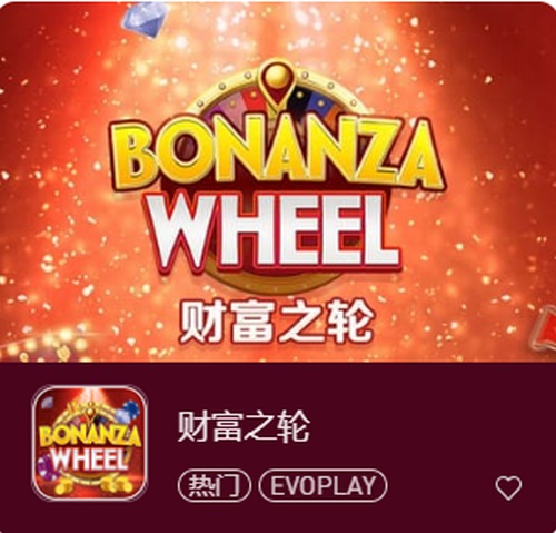 财富之轮