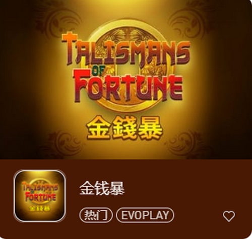 金钱暴