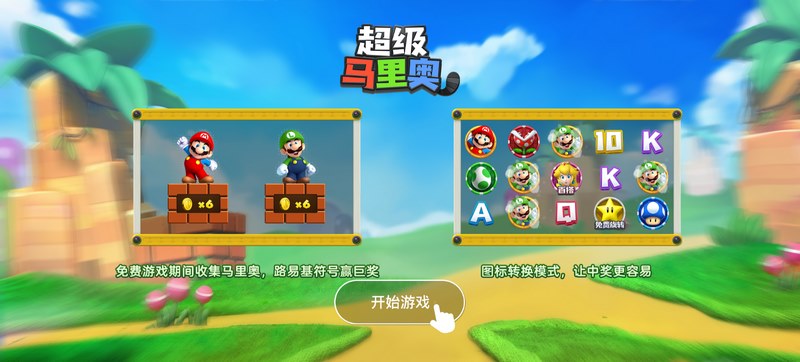 游戏介绍