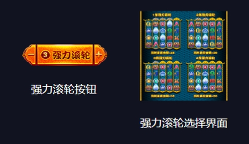 强力滚轮规则