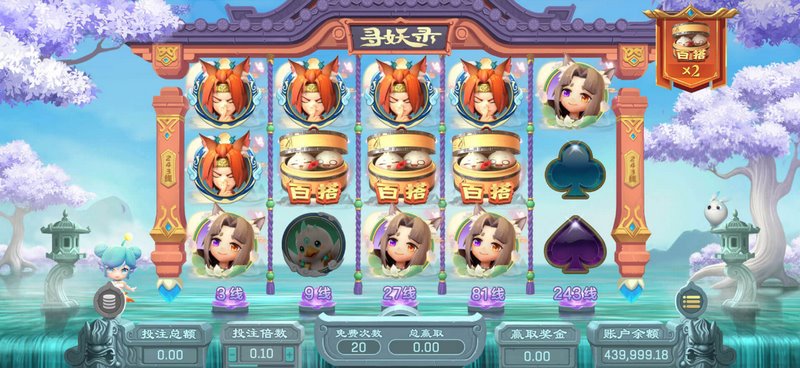 百搭、免费旋转与夺宝