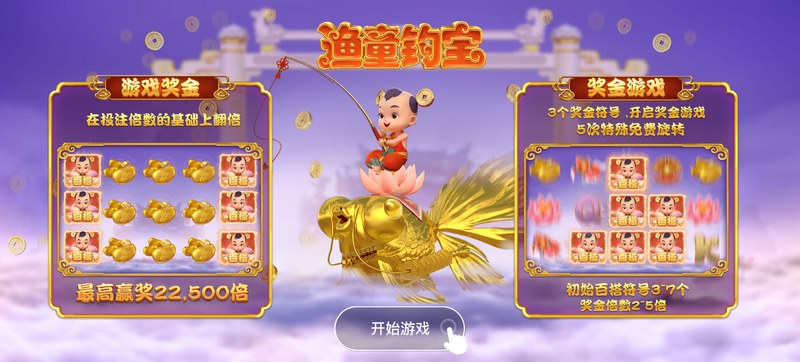 渔童钓宝玩法