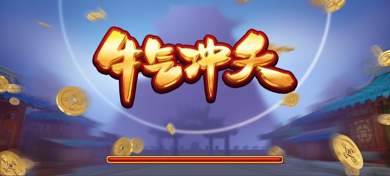 游戏介绍