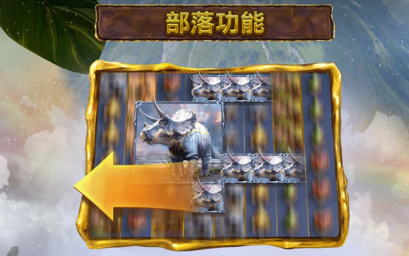 部落功能