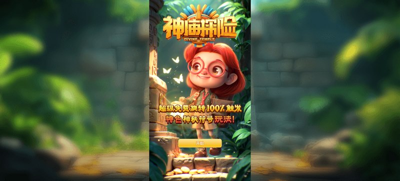 游戏介绍