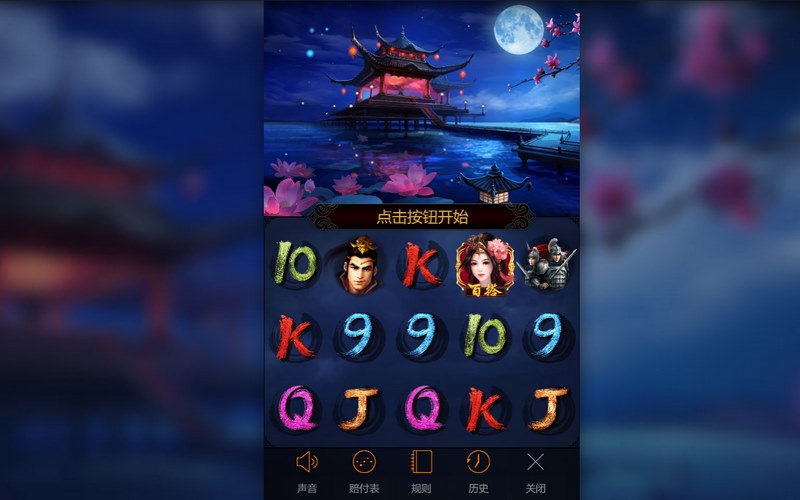 夜戏貂蝉