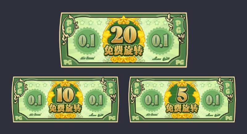 免费旋转模式
