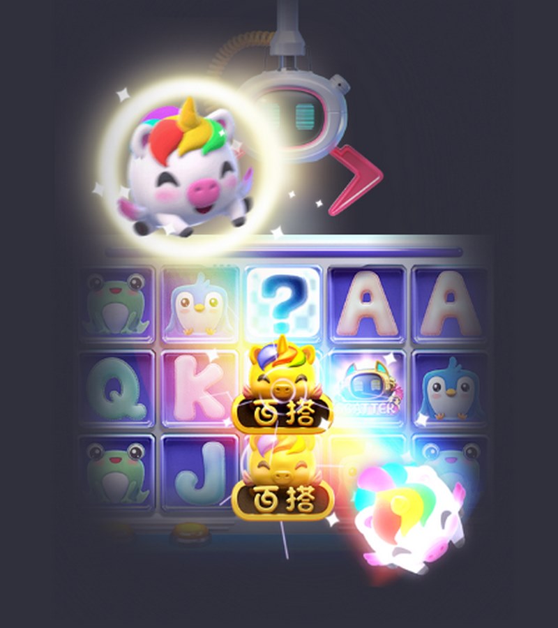 独角兽惊喜模式