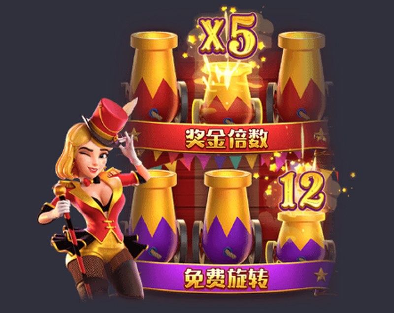 欢乐嘉年华