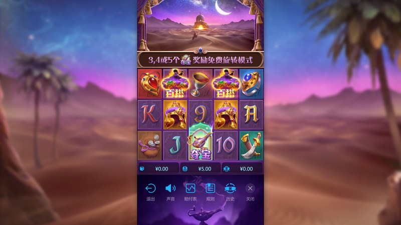 阿拉丁神灯