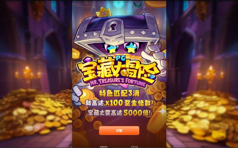 游戏介绍