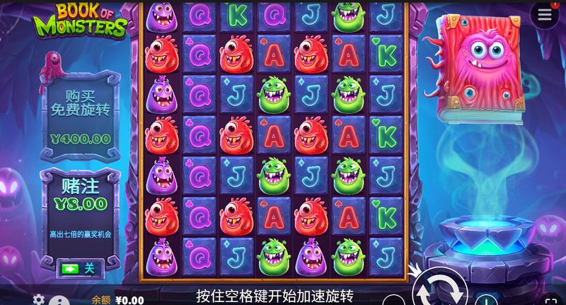 怪物之书