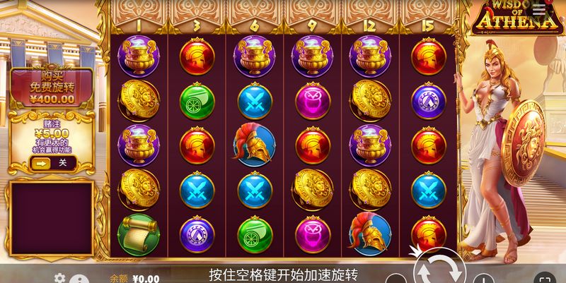 雅典娜的智慧