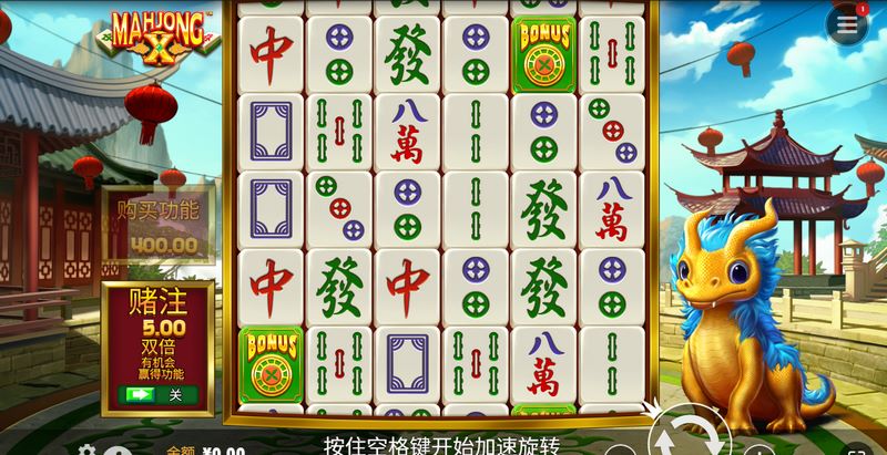 麻将X