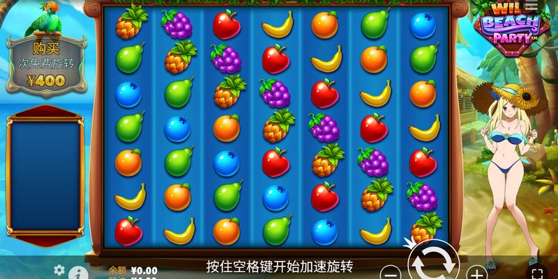 疯狂海滩派对