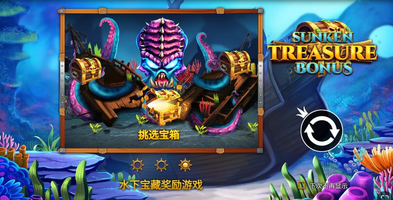 水下宝藏奖励