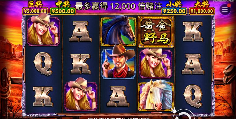黄金野马